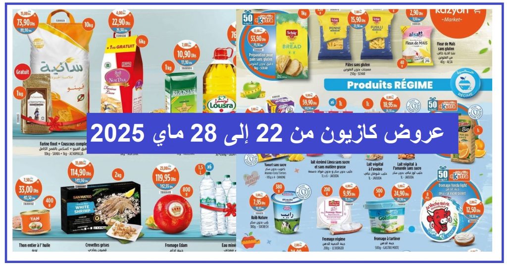 Top-promo-catalogue-kazyon-22-28-mai-2025-huile.jpg