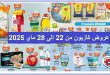 Top-promo-catalogue-kazyon-22-28-mai-2025-huile.jpg