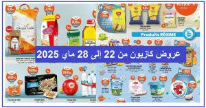 Top-promo-catalogue-kazyon-22-28-mai-2025-huile.jpg