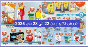 Top-promo-catalogue-kazyon-22-28-mai-2025-huile.jpg