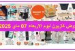 Top-promo-catalogue-kazyon-maroc-de-02-mail-jusqua-07-2025-Smart-TV.jpg