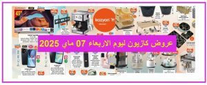 Top-promo-catalogue-kazyon-maroc-de-02-mail-jusqua-07-2025-Smart-TV.jpg