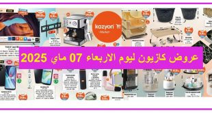 Top-promo-catalogue-kazyon-maroc-de-02-mail-jusqua-07-2025-Smart-TV.jpg