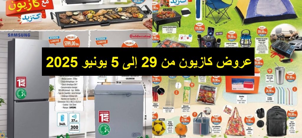Top-promo-kazyon-29-mai-2025-Special-Aid.jpg