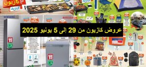 Top-promo-kazyon-29-mai-2025-Special-Aid.jpg