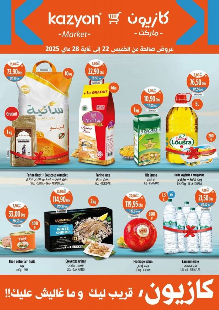 catalogue-kazyon-22-28-mai-2025-huile.jpg
