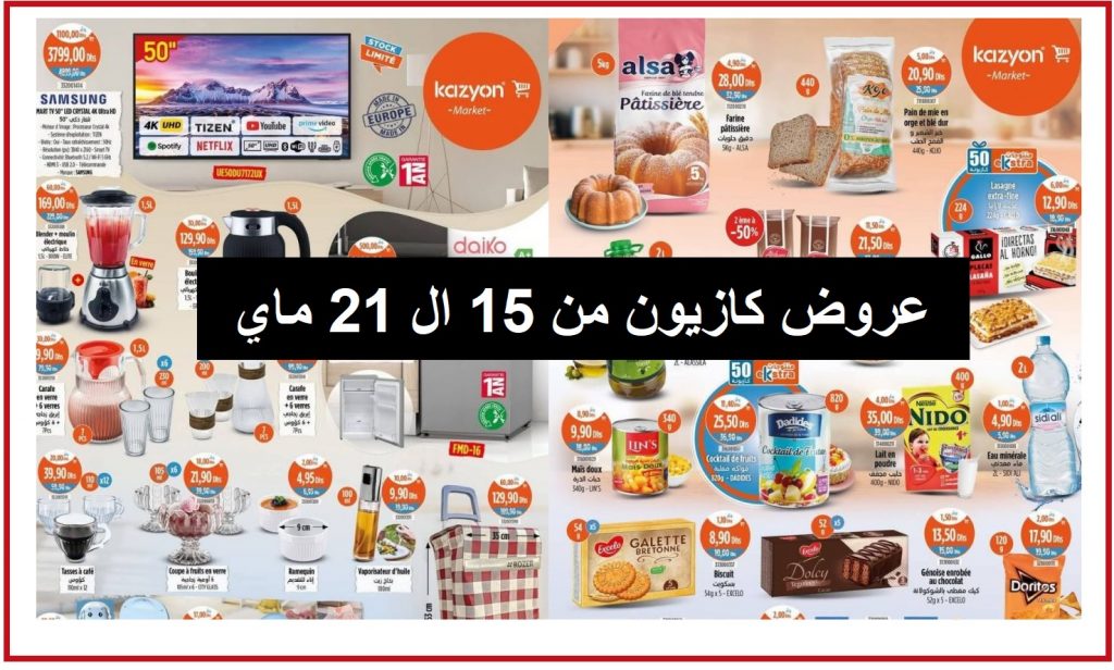 promotion-kazyon-maroc-2025-05-21-mai.jpg