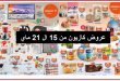 promotion-kazyon-maroc-2025-05-21-mai.jpg