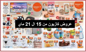 promotion-kazyon-maroc-2025-05-21-mai.jpg