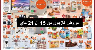 promotion-kazyon-maroc-2025-05-21-mai.jpg