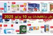 Top-promo-Catalogue-Bim-10-Juin-2025-Hygiène-Maison-et-Soins-Shampoing-Gel-et-Crème-Lot-de-liquides-vaisselle-Pack-lait-entier-UHT-Snacks-et-Biscuits-1.jpg