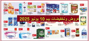 Top-promo-Catalogue-Bim-10-Juin-2025-Hygiène-Maison-et-Soins-Shampoing-Gel-et-Crème-Lot-de-liquides-vaisselle-Pack-lait-entier-UHT-Snacks-et-Biscuits-1.jpg