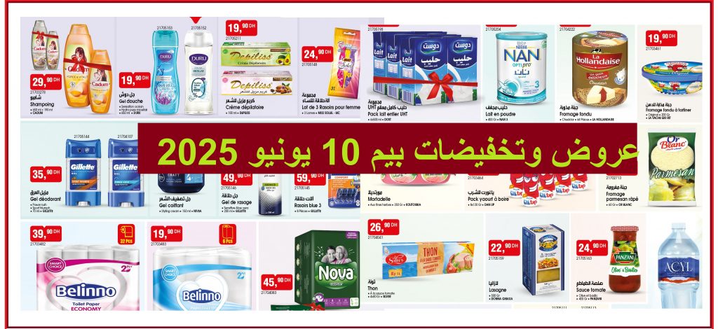 Top-promo-Catalogue-Bim-10-Juin-2025-Hygiène-Maison-et-Soins-Shampoing-Gel-et-Crème-Lot-de-liquides-vaisselle-Pack-lait-entier-UHT-Snacks-et-Biscuits.jpg