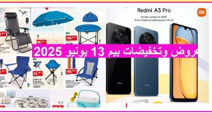 Top-promo-Vendredi-bim-13-juin-2025-Articles-Plage-Été.jpg