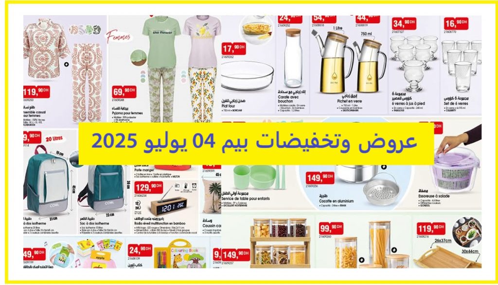 Top-promo-bim-04-juillet-2025-Pyjama-pour-femme-modal-et-cocotte.jpg