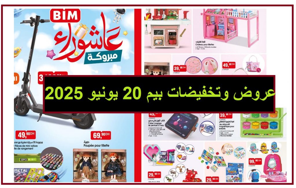 Top-promo-bim-20-juin-vendredi-promo-achora.jpg