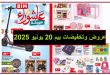 Top-promo-bim-20-juin-vendredi-promo-achora.jpg