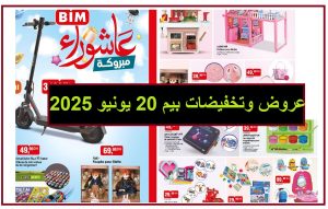 Top-promo-bim-20-juin-vendredi-promo-achora.jpg