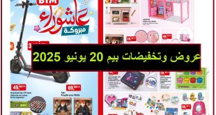 Top-promo-bim-20-juin-vendredi-promo-achora.jpg