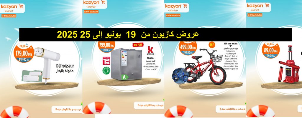 Top-promo-kazyon-de-19-25-juin.jpg