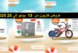 Top-promo-kazyon-de-19-25-juin.jpg