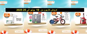 Top-promo-kazyon-de-19-25-juin.jpg