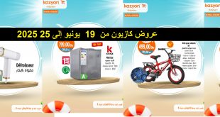 Top-promo-kazyon-de-19-25-juin.jpg
