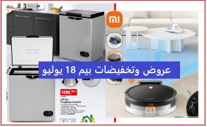 Top-promo-Bim-18-Juillet-2025-Electronique-et-Bricolage-Congelateur-Horizontal.jpg
