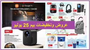 Top-promo-bim-25-Juillet-2025-Electronics-Audio-Home-Kitchen.jpg