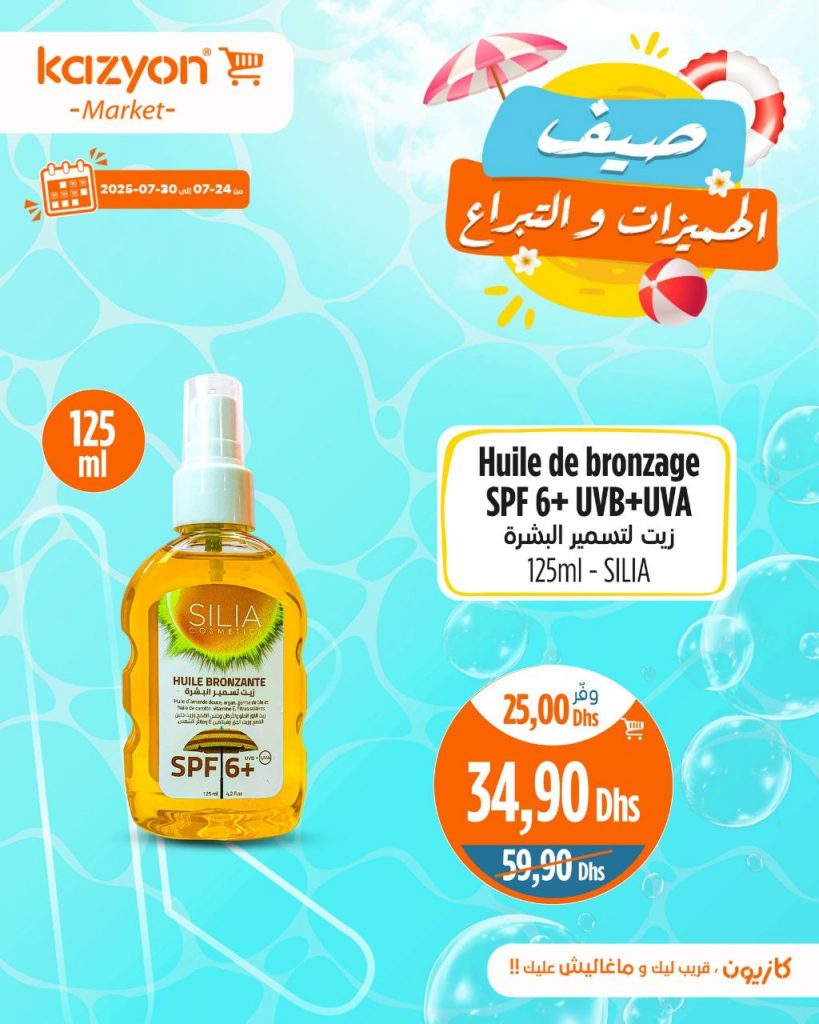 catalogue-kazyon-maroc-24-juillet-2025-30-juillet-huile-de-bronage.jpg