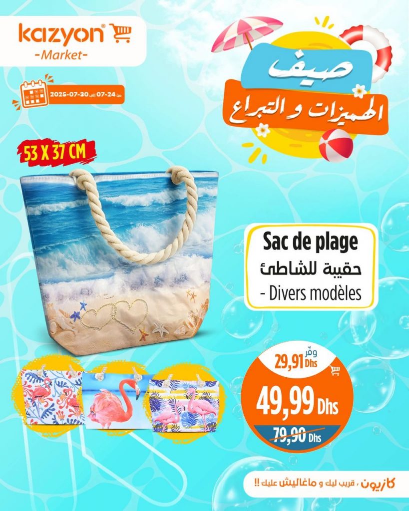 catalogue-kazyon-maroc-24-juillet-2025-30-juillet-sac-de-la-plage.jpg