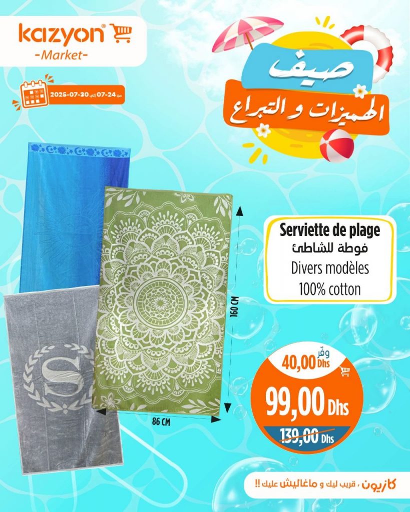 catalogue-kazyon-maroc-24-juillet-2025-30-juillet-serviette-de-la-palge-01.jpg