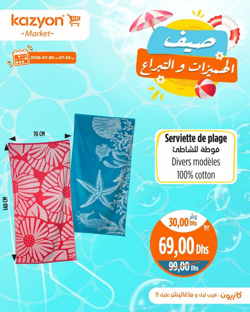 catalogue-kazyon-maroc-24-juillet-2025-30-juillet-serviette-de-la-plage.jpg