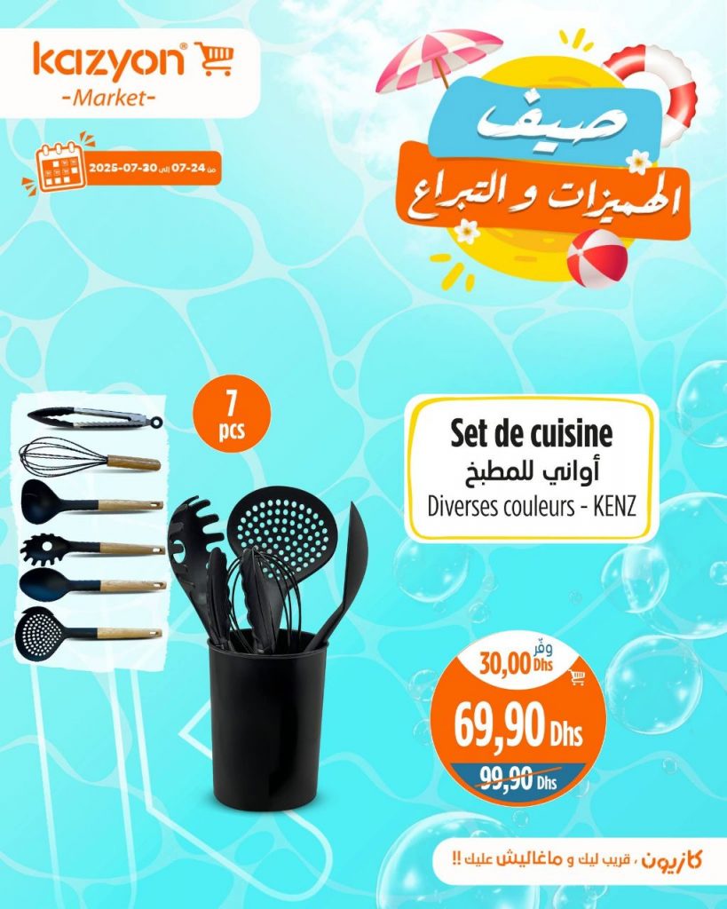 catalogue-kazyon-maroc-24-juillet-2025-30-juillet-set-de-cuisine.jpg