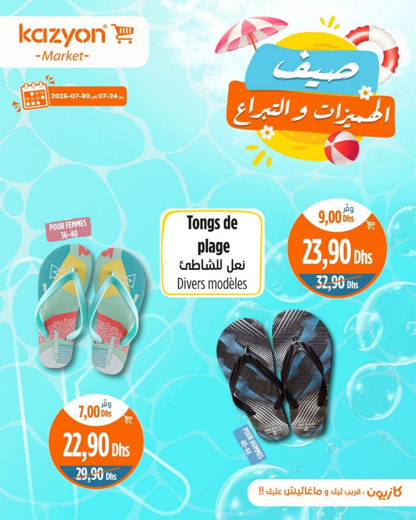 catalogue-kazyon-maroc-24-juillet-2025-30-tang-de-la-plage.jpg