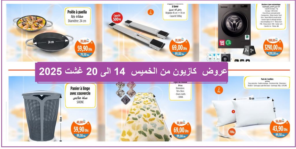 Top-promo-catalogue-kazyon-from-14-to-20-aout-2025-.jpg