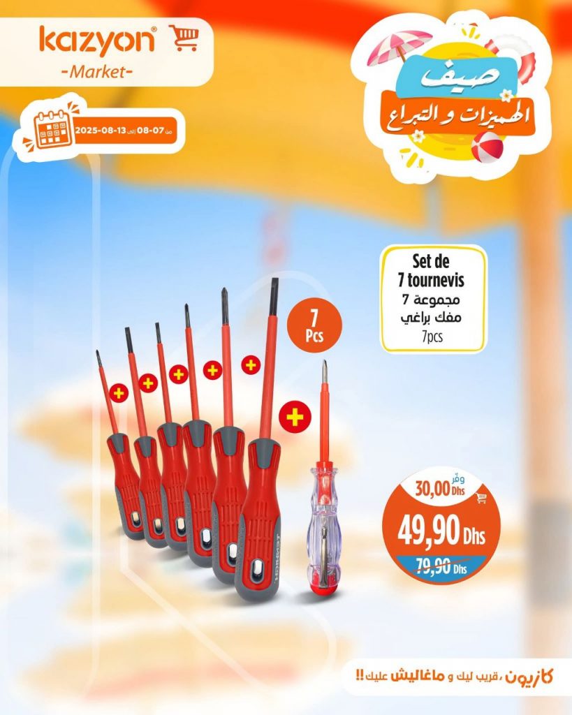 catalogue-kazyon-de-06-au-12-août-2025.jpg