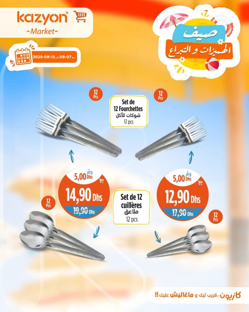 catalogue-kazyon-de-06-au-12-août-2025_01.jpg