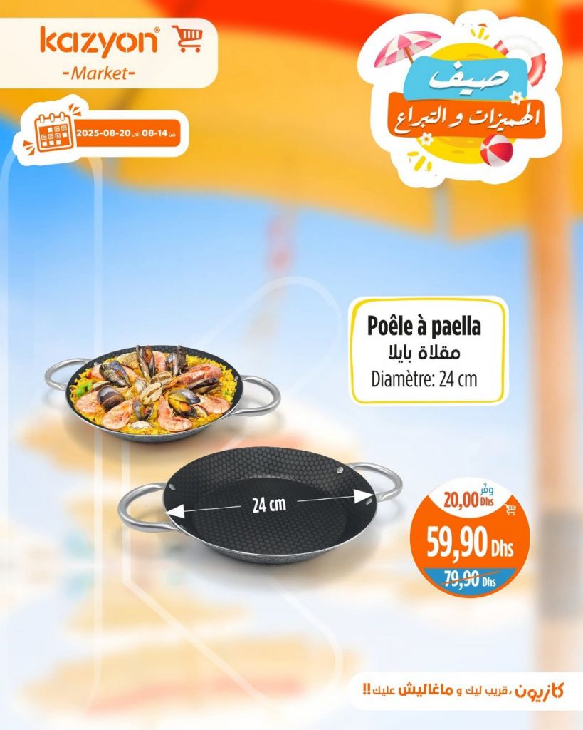 catalogue-kazyon-from-14-to-20-aout-2025-1.jpg