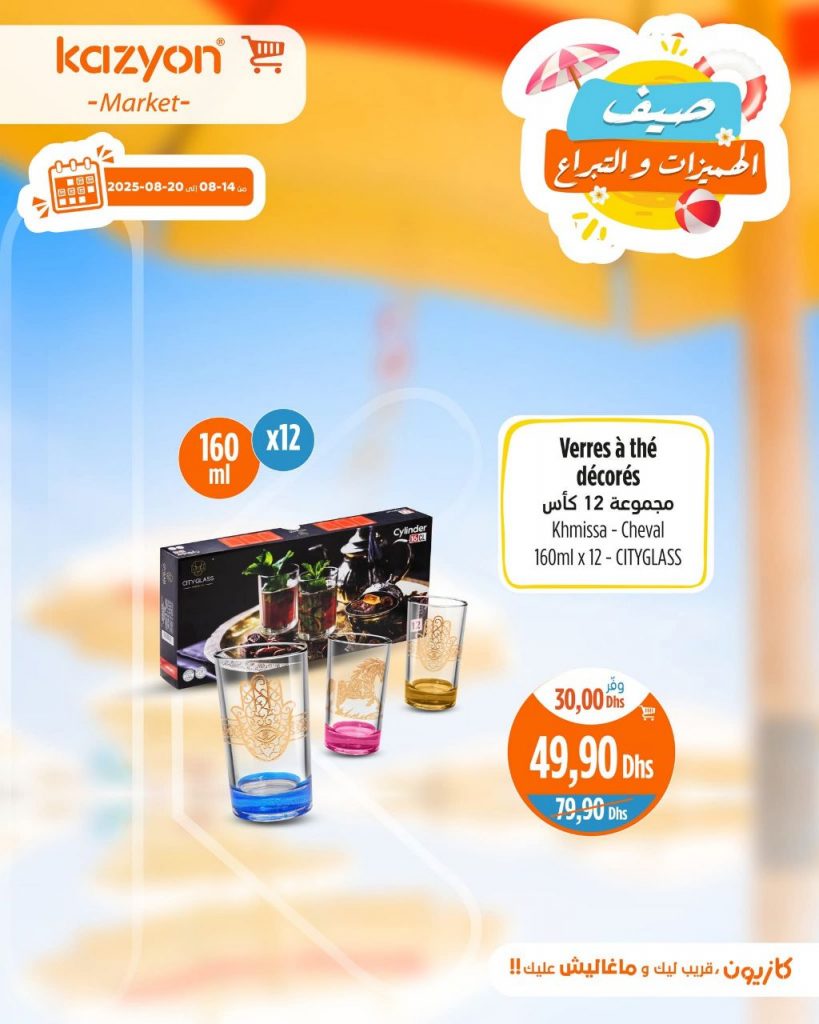 catalogue-kazyon-from-14-to-20-aout-2025-11.jpg