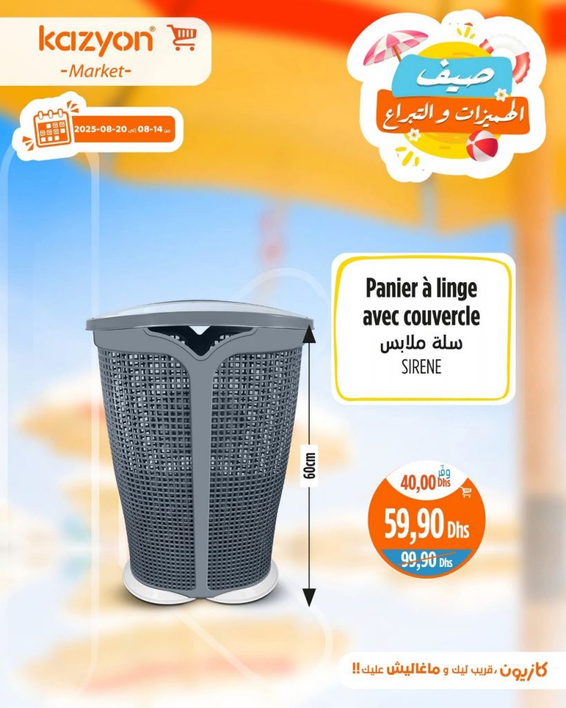 catalogue-kazyon-from-14-to-20-aout-2025-5.jpg