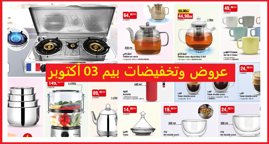 Top-promo-catalogue-bim-03-octoble-2025-rechoud-a-gaz.jpg
