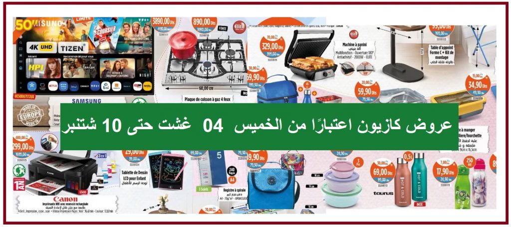 Top-promo-catalogue-kazyon-maroc-04-septembre-2025-cuisine-.jpg