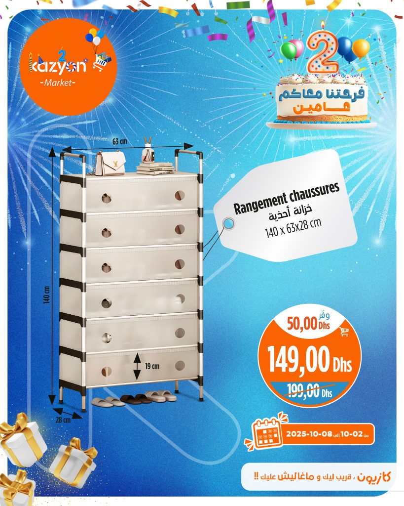 catalogue-kazyon-de-02-octobre-jusqua-08-2025-rangement-chaussures.jpg