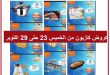 Top-Promo-et-catalogue-kazyon-23-octobre-29-2025.jpg