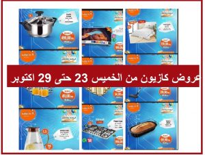 Top-Promo-et-catalogue-kazyon-23-octobre-29-2025.jpg