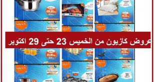 Top-Promo-et-catalogue-kazyon-23-octobre-29-2025.jpg