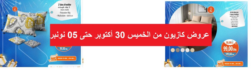 Top-promo-catalogue-kazyon-30-octobre-05-novembre-2025.jpg
