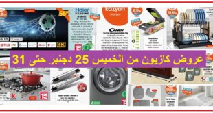 Top-promo-kazyon-maroc-de-25-decembre-2025-jusqua-31.jpg