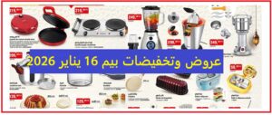 Top-promo-bim-16-janvier-2026-chaaban - chaaban
